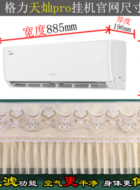 格力京桂PRO1匹26587大1.5匹35587冷静悦天灿PRO房间挂机空调罩套