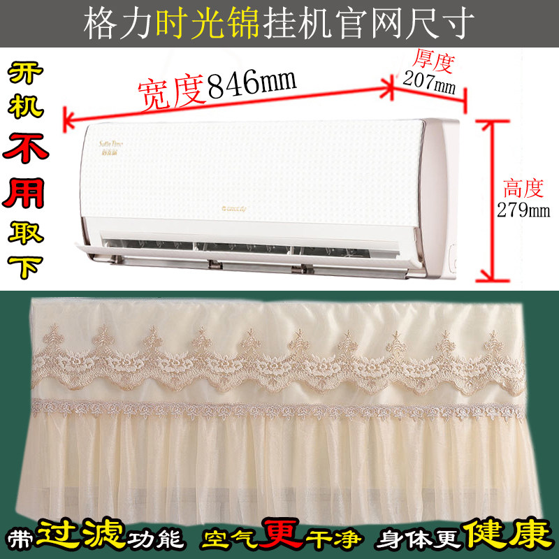 格力时光锦1.5匹1匹26586空调罩防尘套衣KFR-35G(35586)FNhAb-B1