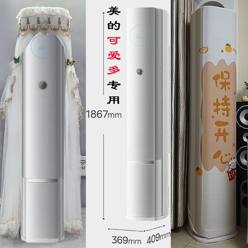 美的可爱多前方后圆顶部出风空调罩防尘套衣帘2匹3匹KFR-72LW/FA2