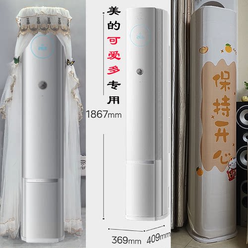 美的可爱多前方后圆顶部出风空调罩防尘套衣帘2匹3匹KFR-72LW/FA2