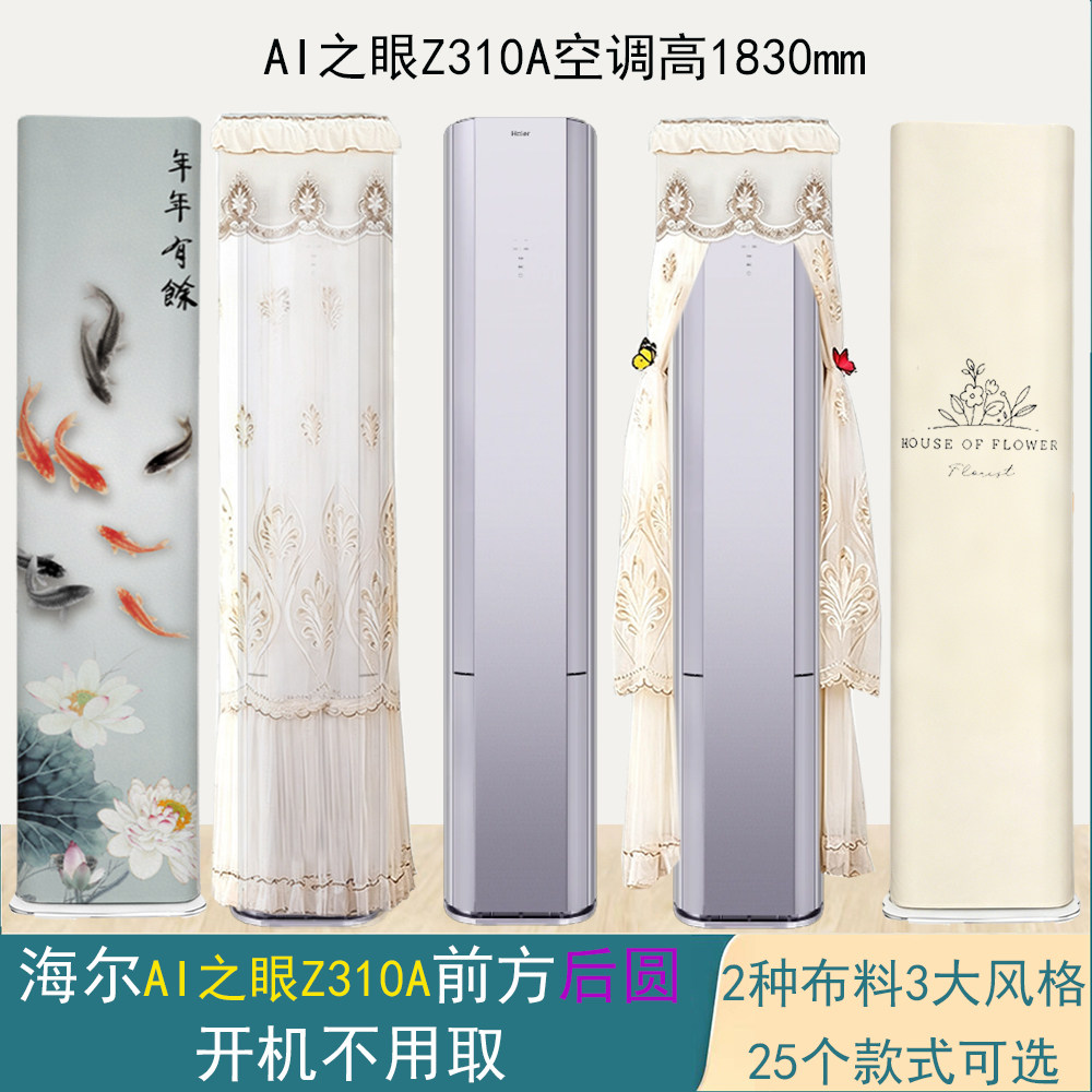 海尔Z310A前方后圆半圆3匹柜机空调罩防尘套衣蒙裙KFR-72LW/Z310A