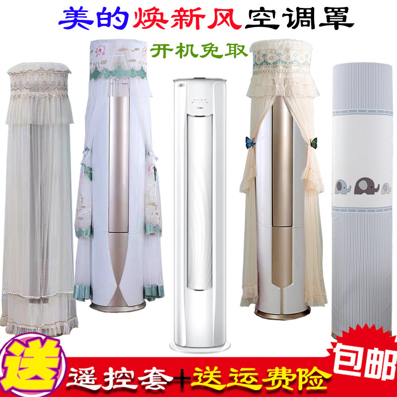 美的焕新风专用智能变频冷暖新风系统空调罩防尘套衣2匹3匹N8MKA1