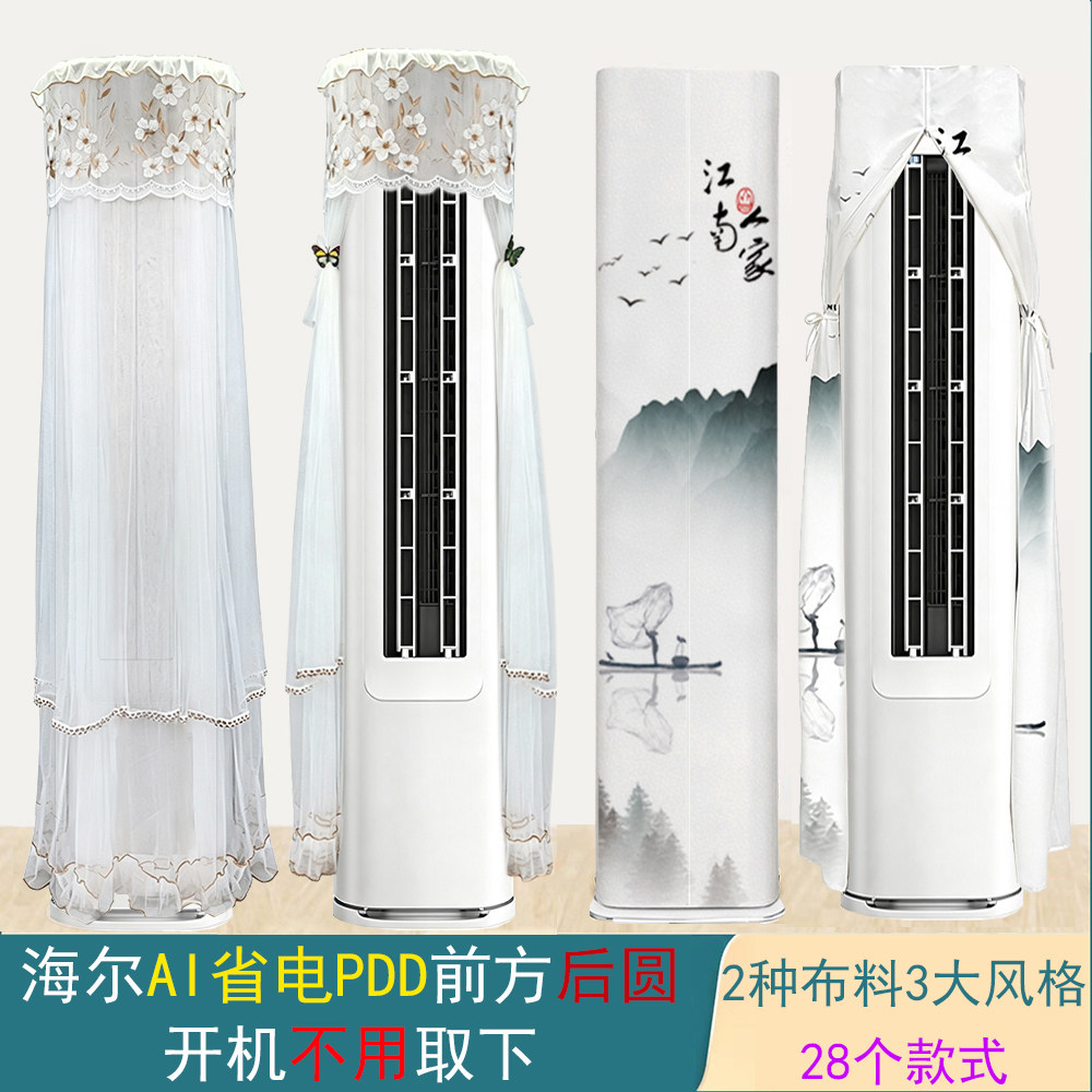 海尔AI省电PDD前方后圆半圆空调罩防尘套衣蒙2p3匹KFR-72LW/PDD-1