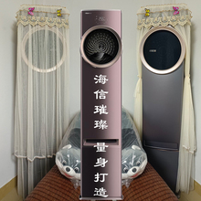 海信璀璨大眼睛空调罩前方后圆防尘套X810N-X1 C220N-X1 C100H-X1