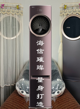 海信璀璨大眼睛空调罩前方后圆防尘套X810N-X1 C220N-X1 C100H-X1