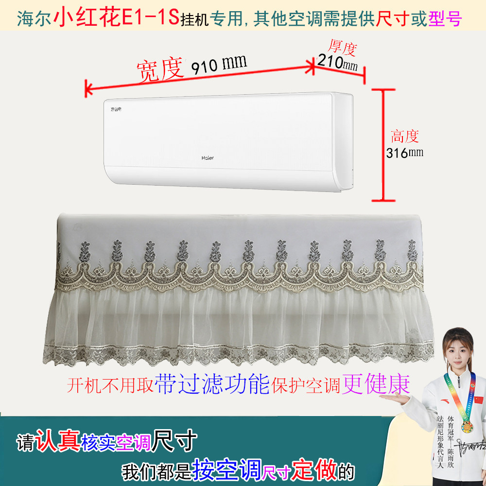 海尔小红花E1-1s房间壁挂机空调罩防尘套衣1p1.5匹KFR-35GW/E1-1s