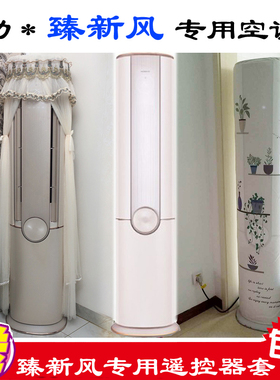 格力臻新风柜机套空调罩衣2匹50582珊瑚玉3匹72582椭圆扁FNhCb-B1