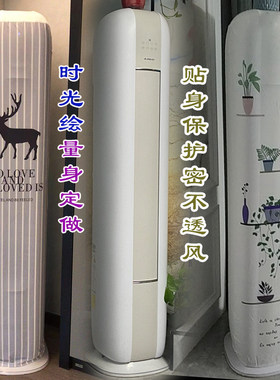 空调罩空调罩favni定制时光绘