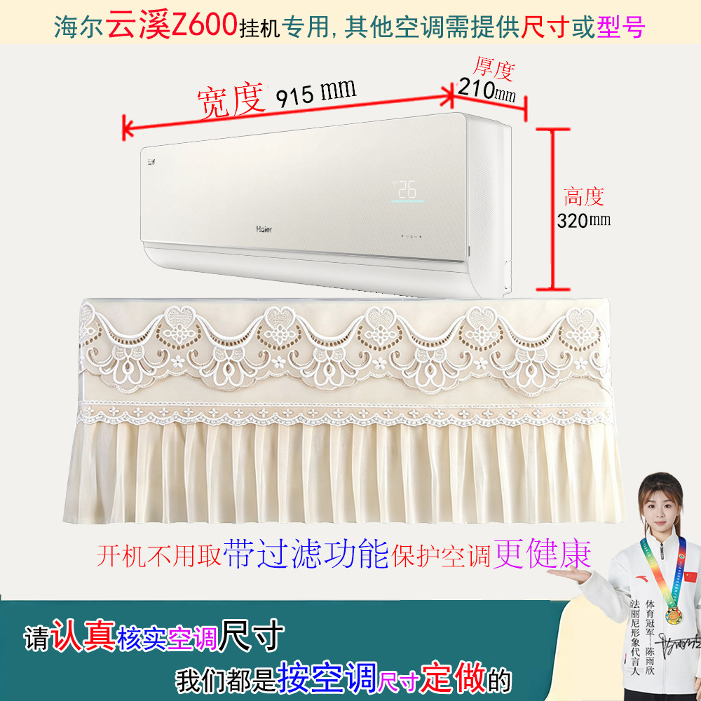 海尔云溪Z600房间壁挂机空调罩防尘套1p1.5匹KFR-35GW/Z600-1Pro