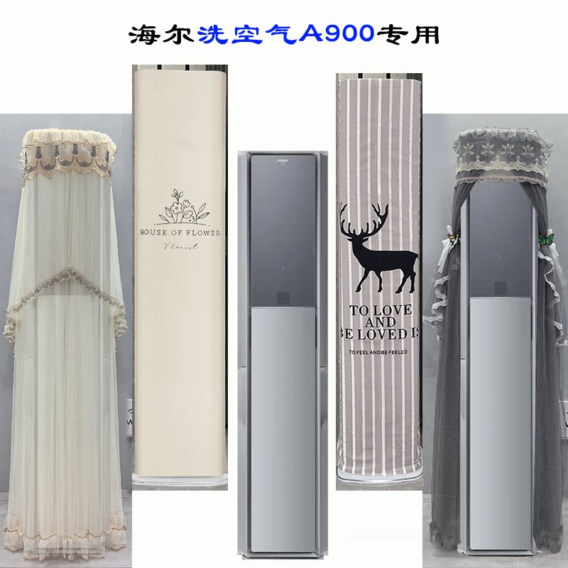 专用海尔洗空气A900防尘套空调罩衣蒙披裙2匹3匹KFR-72LW/A900-1