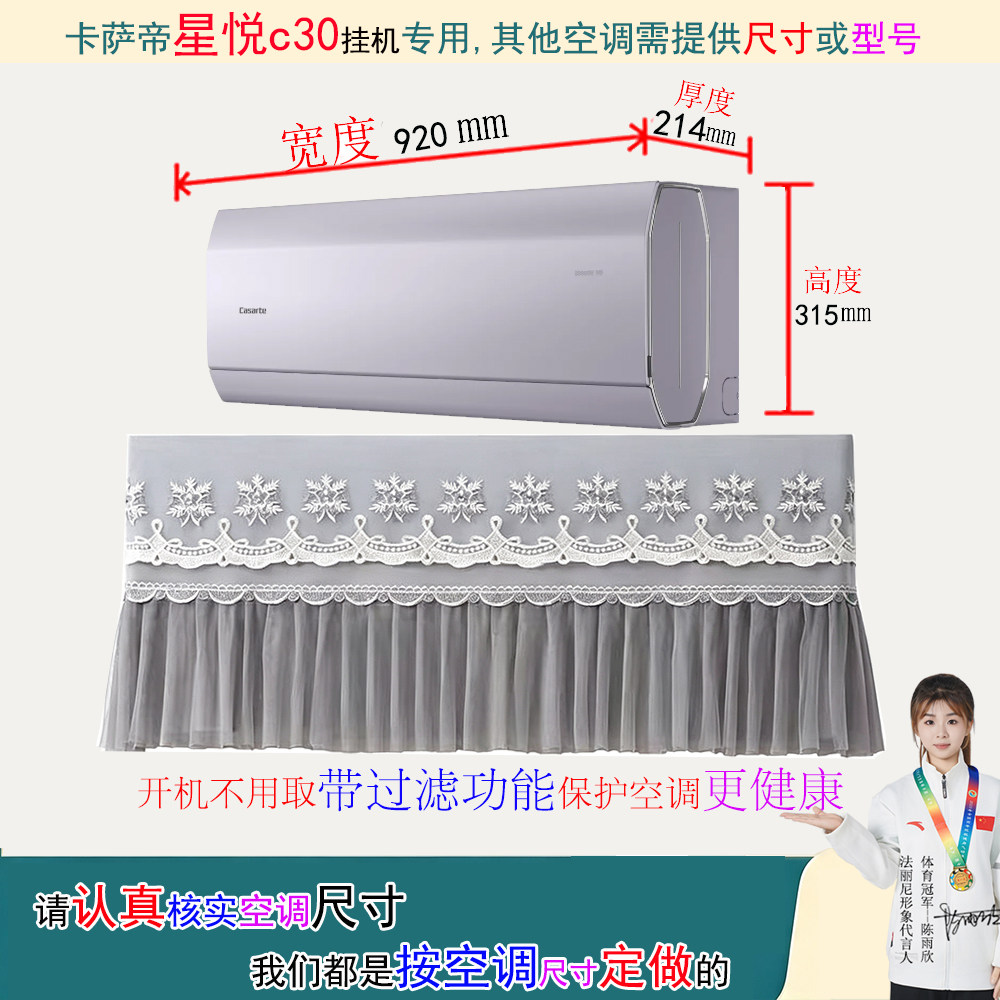 卡萨帝星悦尊享版C30挂机空调罩防尘套1p1.5匹CAS3525C30(81)VU1
