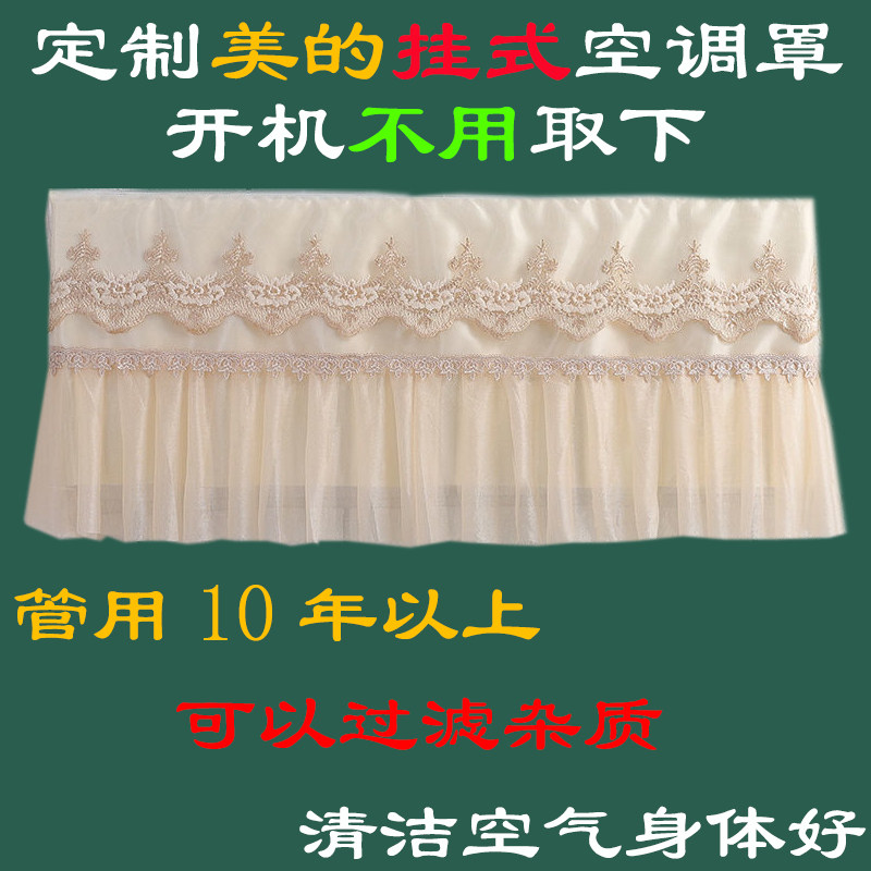 定制美的挂机空调罩极酷智弧