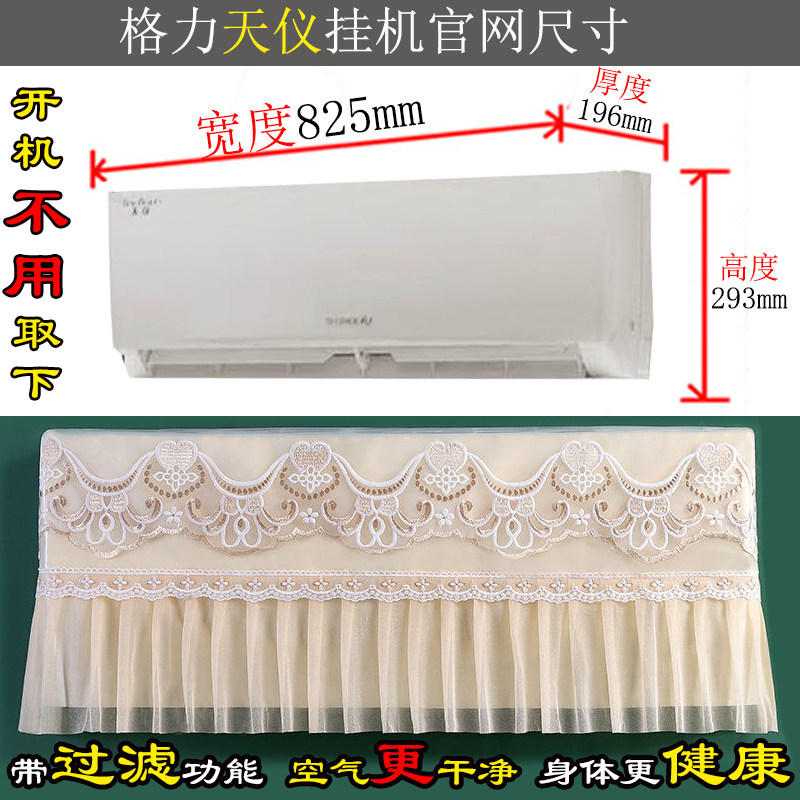 格力天仪1.5匹1匹26504空调罩防尘套衣KFR-35GW/(35504)FNhAa-B1