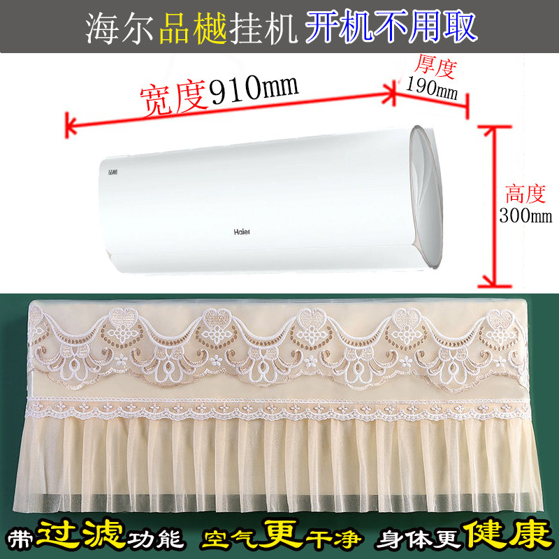 海尔品樾1匹1.5匹房间卧室挂机空调罩防尘套衣KFR-35GW/T200-1