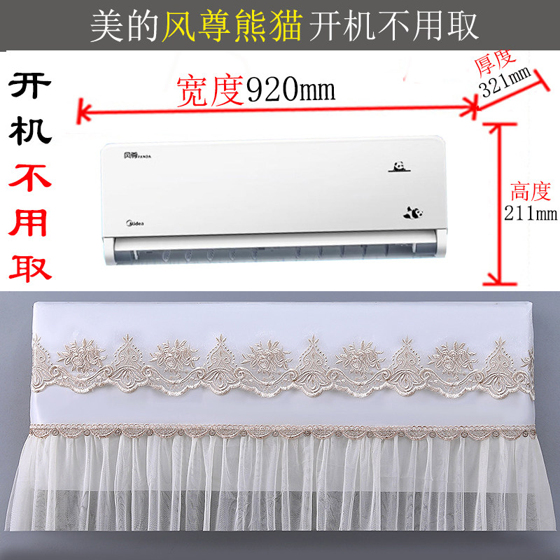 美的1匹1.5匹风尊熊猫房间卧室挂机空调罩防尘套衣35MXC1panda