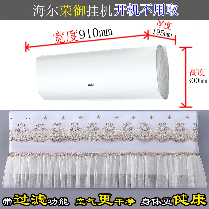 海尔荣御1匹1.5匹房间卧室挂机空调罩防尘套衣81@U1-Uc B5LBA81U1