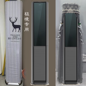 COLMO极境天墅3匹柜机KFR-72LW/CA2空调罩防尘套美的量身定制专用