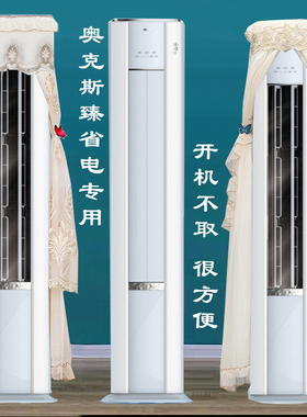 专用奥克斯臻省电前方后圆空调罩防尘套衣囊2匹3匹半圆BPR3GQA600