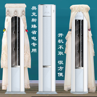 专用奥克斯臻省电前方后圆空调罩防尘套衣囊2匹3匹半圆BPR3GQA600