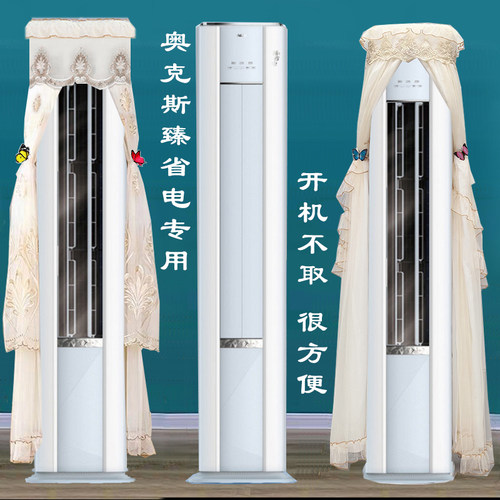 奥克斯臻省电半圆空调罩防尘套