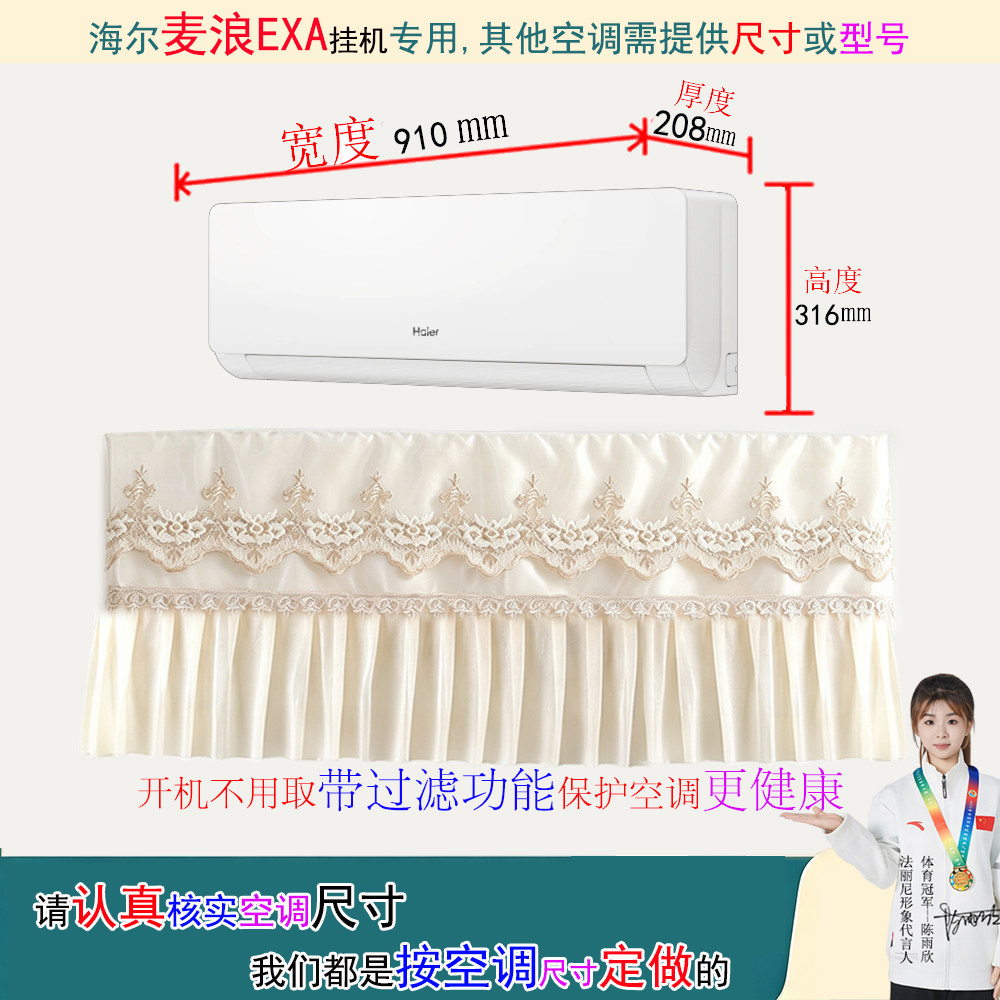 海尔麦浪EXA房间卧室挂机空调罩防尘套衣裙蒙1p1.5匹KFR-35GW/EXA
