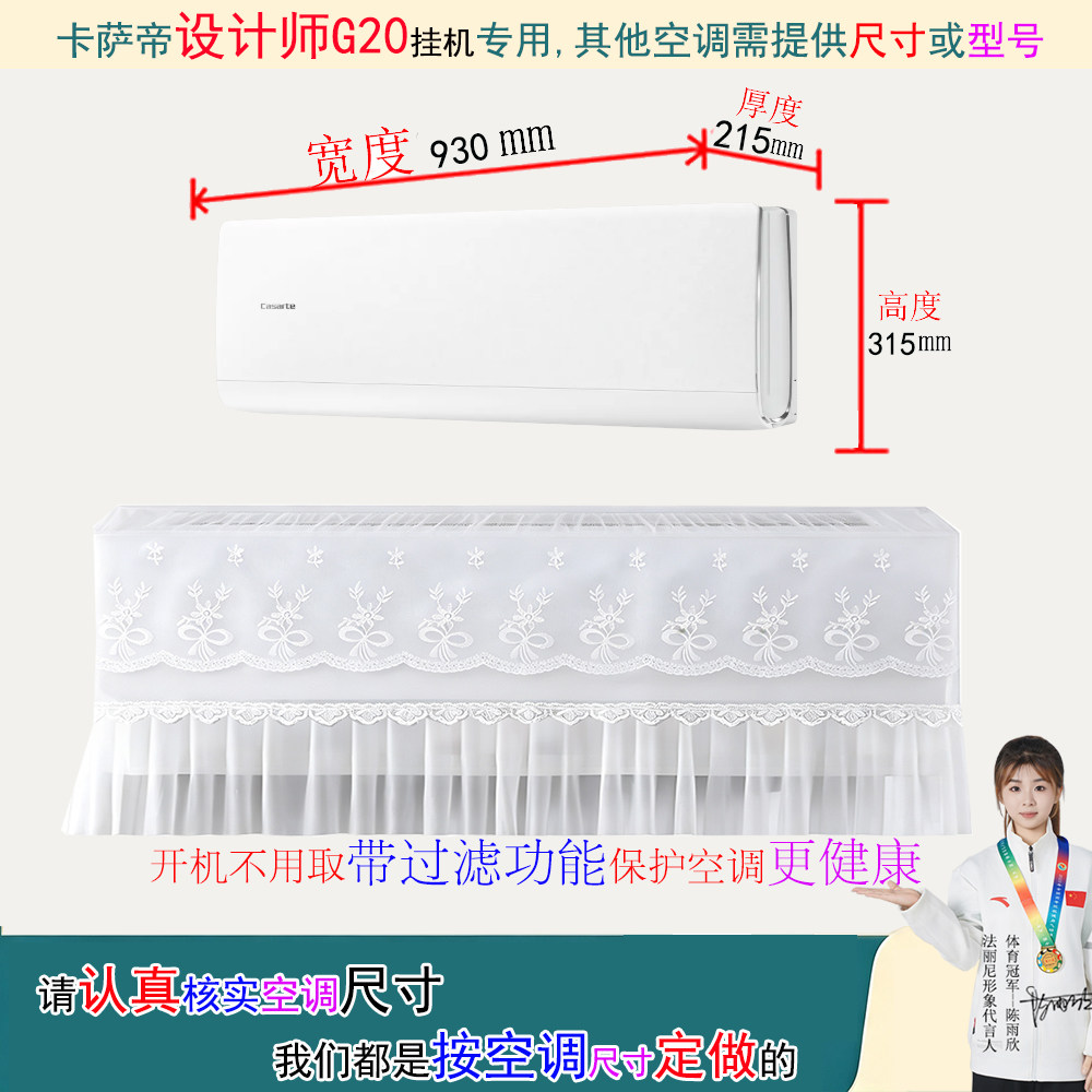 卡萨帝设计师G20房间挂机空调罩防尘套衣1p1.5匹CAS3526G20(81)U1