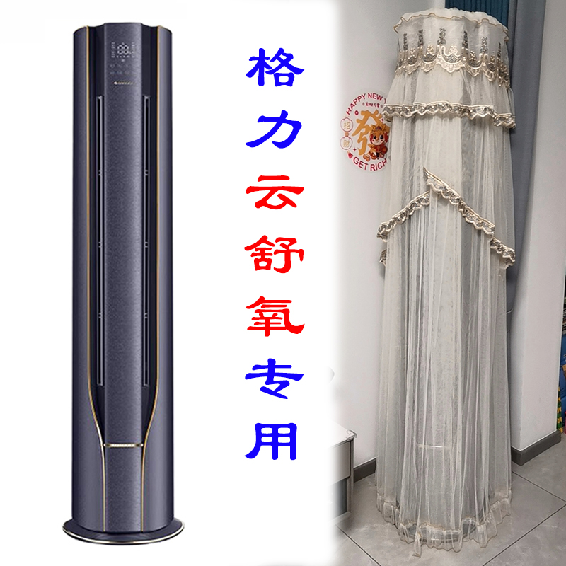 格力KFR-72LW/NhKa1BG云舒氧2匹3匹空调罩衣防尘套椭圆顶定制专用