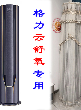 格力KFR-72LW/NhKa1BG云舒氧2匹3匹空调罩衣防尘套椭圆顶定制专用