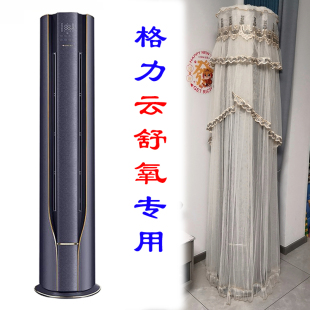 格力KFR NhKa1BG云舒氧2匹3匹空调罩衣防尘套椭圆顶定制专用 72LW