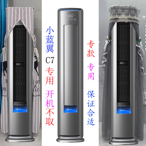 TCL小蓝翼C7前方后圆半圆空调罩防尘套衣披裙囊KFR-72LW/YC7Ca+B1