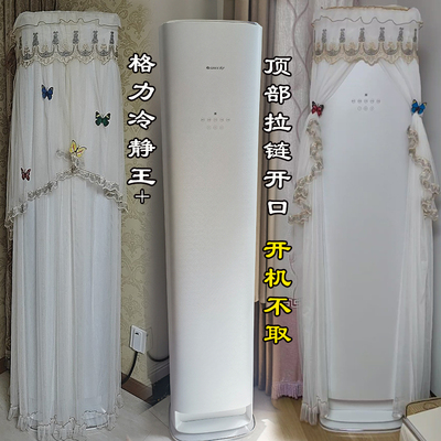 格力全能王冷静王+3匹72520顶部拉链2p50520顶部出风空调罩防尘套