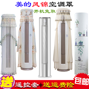 美的风锦ZHB1新一级能效变频冷暖空调罩防尘套欧式蕾丝布艺柜机套