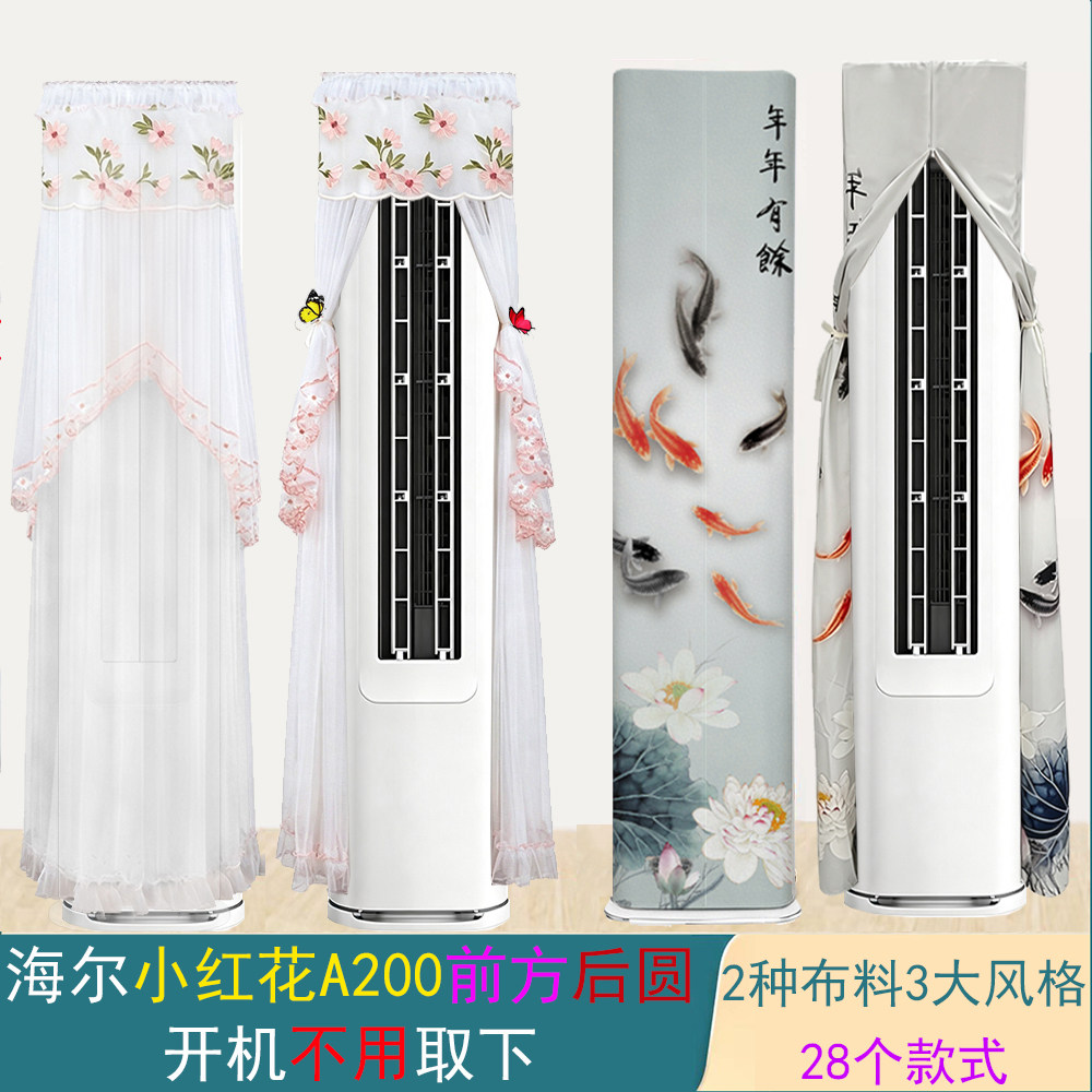 海尔小红花A200前方后圆半圆空调罩防尘套衣2p3匹KFR-72LW/A200-1