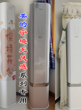 美的宁境AI无风感FS1云朵前方后圆空调罩防尘套衣裙帘2匹3匹N8WF1