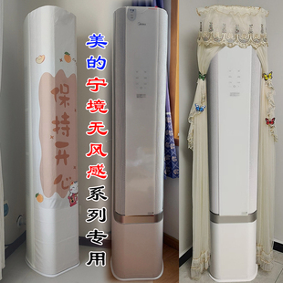 美 宁境AI无风感FS1云朵前方后圆空调罩防尘套衣裙帘2匹3匹N8WF1