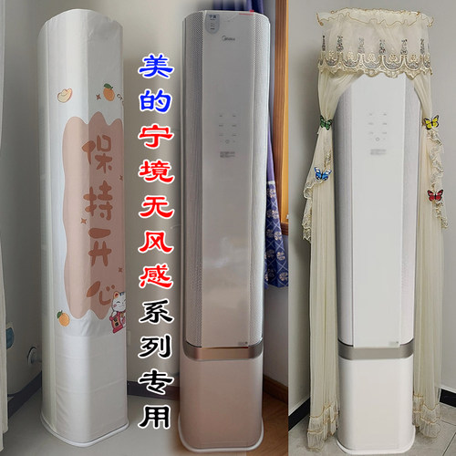 美的宁境AI无风感FS1云朵前方后圆空调罩防尘套衣裙帘2匹3匹N8WF1