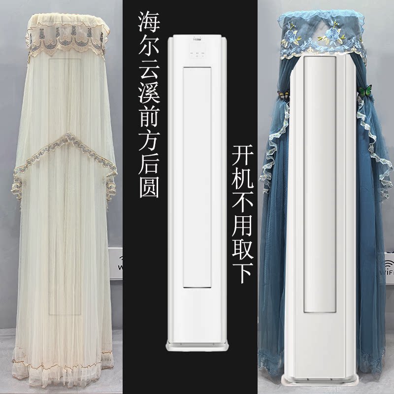 专用海尔云溪前方后圆半圆形空调罩防尘套衣披蒙2p3匹Z600-1