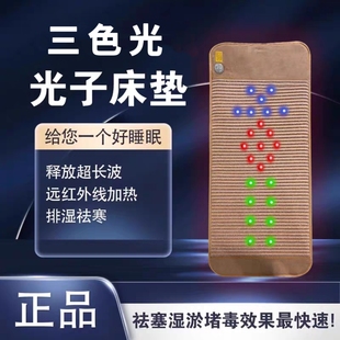 光子床能量床负离子超长波红外线理疗加热床垫石墨烯坐垫台湾纵贤