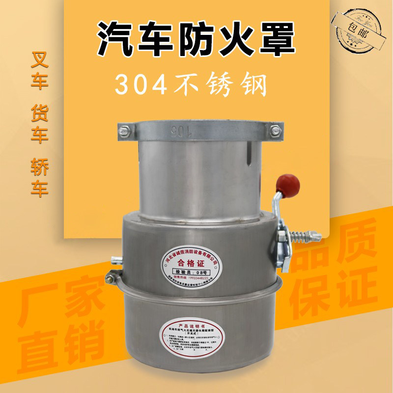 不锈钢汽车通用防火罩 开关式长期装配机动车排气管防火帽 阻火帽