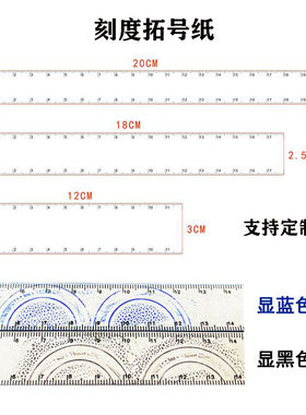 刻度拓号纸年检托印摩托刮码
