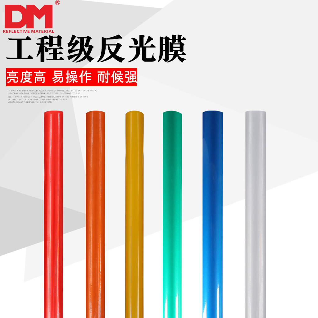 dm/道明工程级pet反光膜刻字反光膜工程级标识牌膜dm5100标牌贴