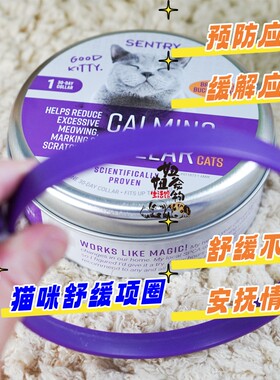 猫用镇静安抚项圈舒缓安定