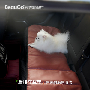 BeauGo宠物车载垫防水狗垫狗狗汽车防脏坐垫耐磨防抓易安装不沾毛
