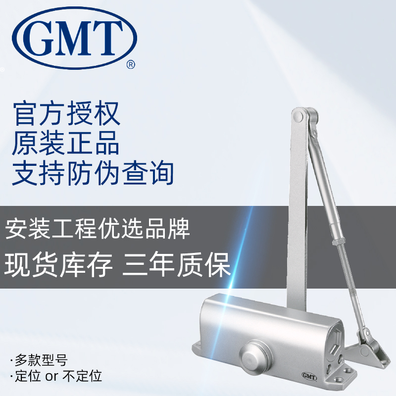 GMT原装正品明装暗装闭门器