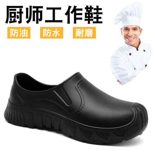 男厨师工作鞋防水防滑耐磨EVA