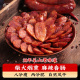 四川特产麻辣香腊肠传统烟熏川味烤肠手工自制正宗深山农家腊肉