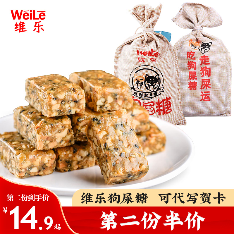 四川特产维乐狗屎糖430g奇葩搞怪花生酥糖办公室零食小吃幸运糖果