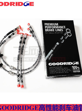 goodridge油管适配宝马F22 220i 225i M235i M240i前后刹车钢喉