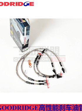 goodridge油管适配大众高尔夫7高尔夫7GTI高尔夫7R前后刹车钢喉