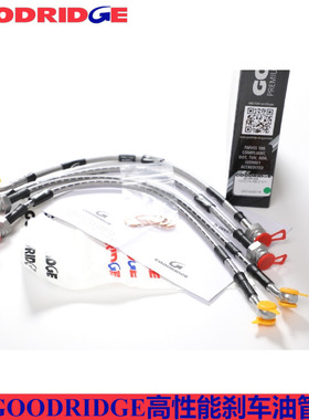 GOODRIDGE刹车油管GD钢喉适配丰田锐志皇冠前后刹车油管整车装